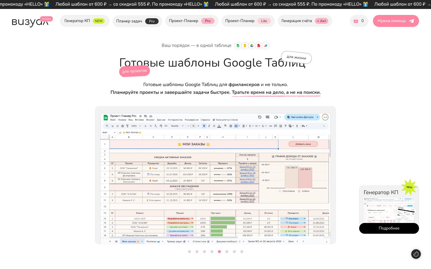 Визуал План — шаблоны Google Таблиц